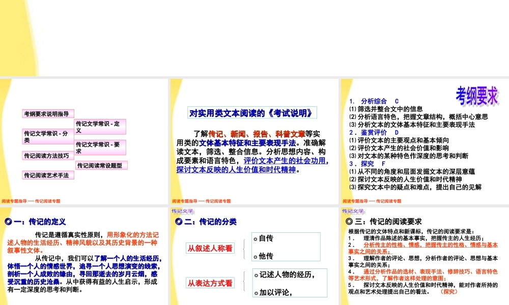 11—12年高三语文传记类阅读讲稿课件