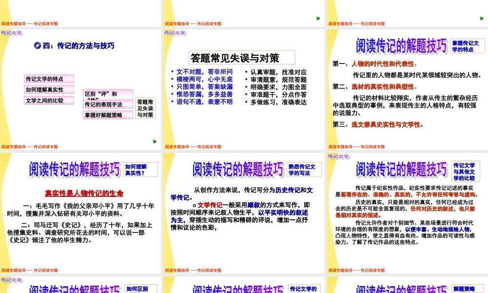 11—12年高三语文传记类阅读讲稿课件