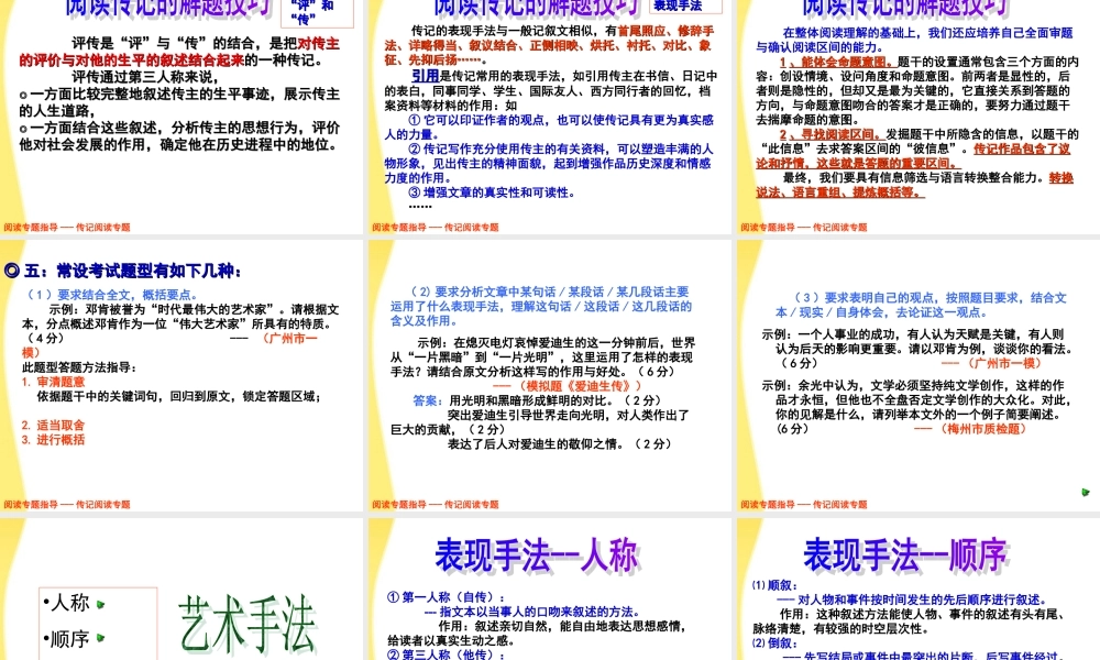 11—12年高三语文传记类阅读讲稿课件