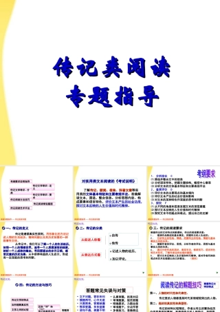 11—12年高三语文传记类阅读讲稿课件