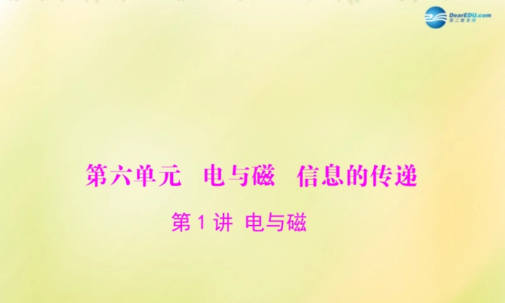 (南粤专用)中考物理 第一部分 第六单元 第1讲 电与磁复习课件