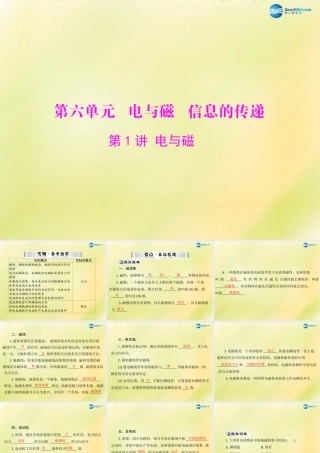 (南粤专用)中考物理 第一部分 第六单元 第1讲 电与磁复习课件