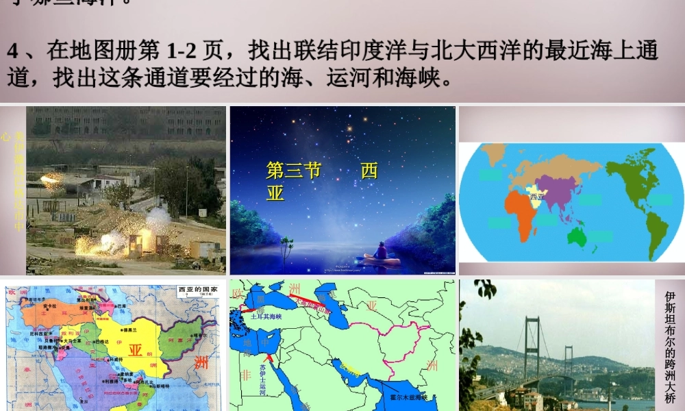 七年级地理下册 7.3 西亚课件 湘教版 课件