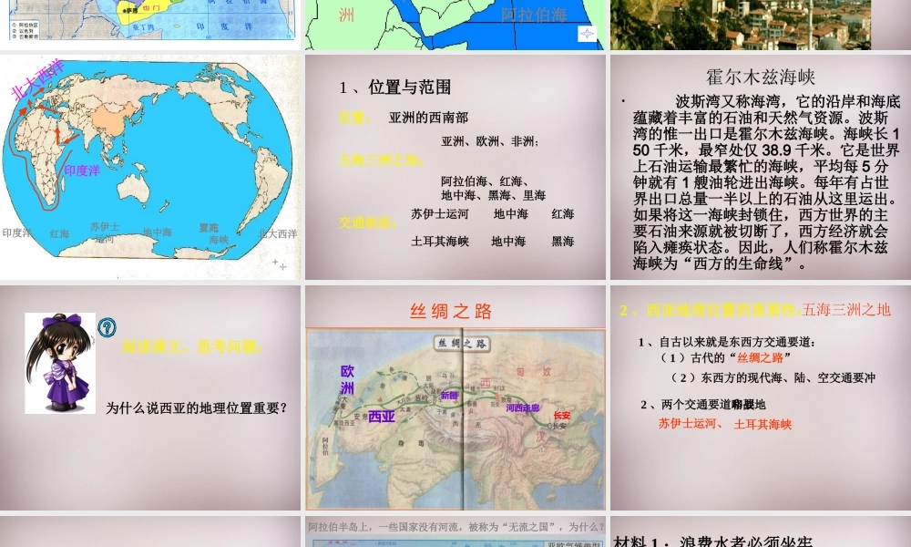 七年级地理下册 7.3 西亚课件 湘教版 课件