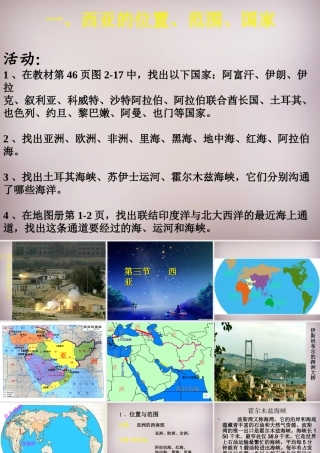 七年级地理下册 7.3 西亚课件 湘教版 课件