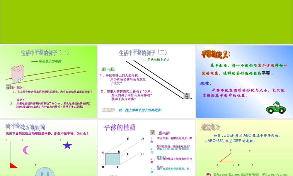5.4.1平移 七年级数学第五章全章节课件[整理六套]