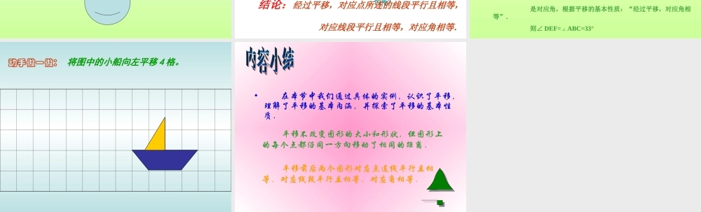 5.4.1平移 七年级数学第五章全章节课件[整理六套]