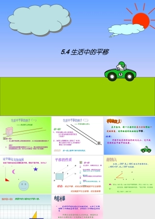 5.4.1平移 七年级数学第五章全章节课件[整理六套]