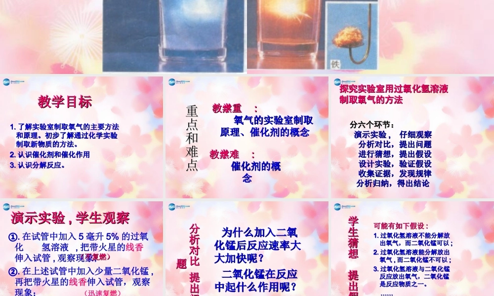 九年级化学上册 第二单元 课题3 制取氧气(第1课时)课件 (新版)新人教版 课件