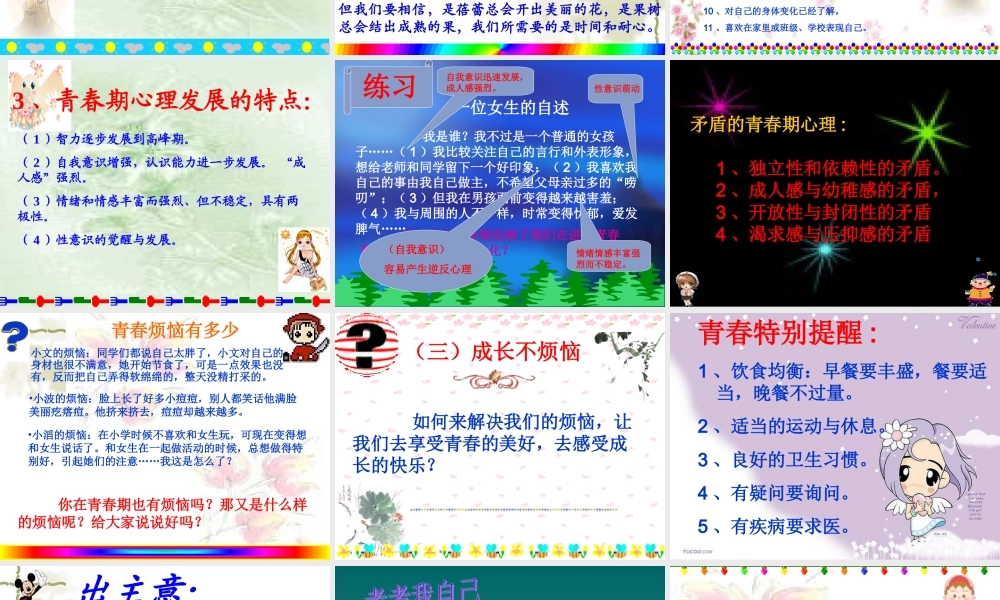 七年级政治走进青春1 七年级政治上：第四课 欢快的青春节拍 课件人教版新课标