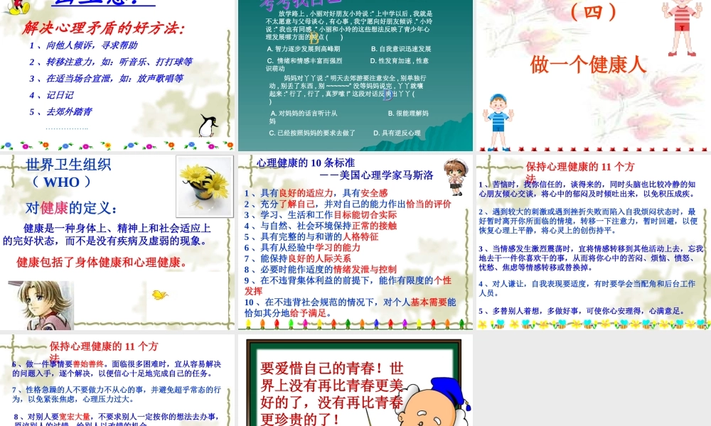 七年级政治走进青春1 七年级政治上：第四课 欢快的青春节拍 课件人教版新课标