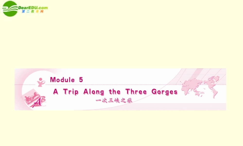 (陕西)(龙门亮剑)高三英语一轮课件 Module 5 外研版必修4 课件