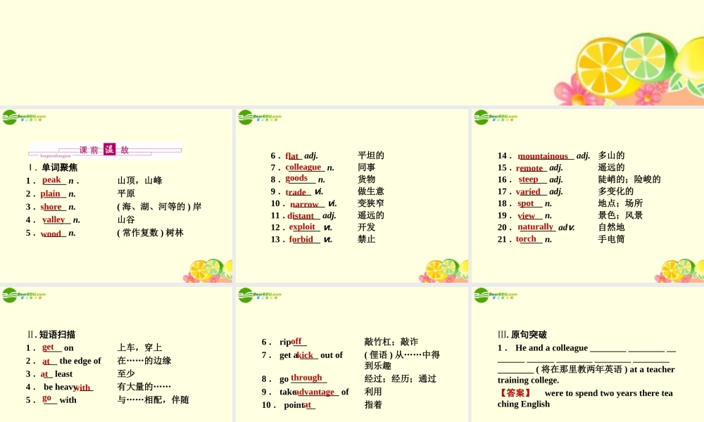 (陕西)(龙门亮剑)高三英语一轮课件 Module 5 外研版必修4 课件