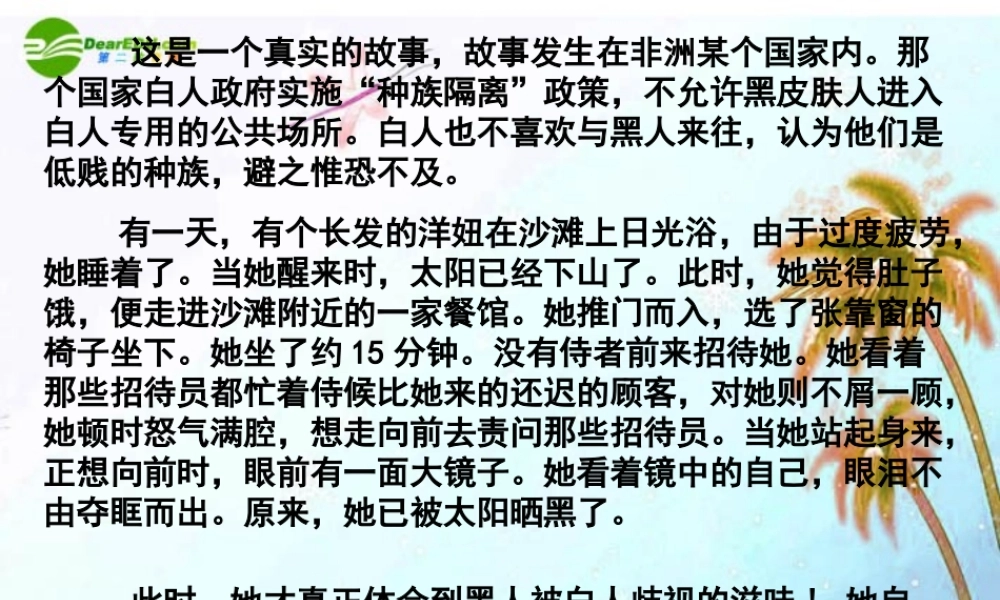 七年级思想品德上册 第四单元 树立团队精神 第十一课 己所不欲，勿施于人素材课件 湘教版 课件-2