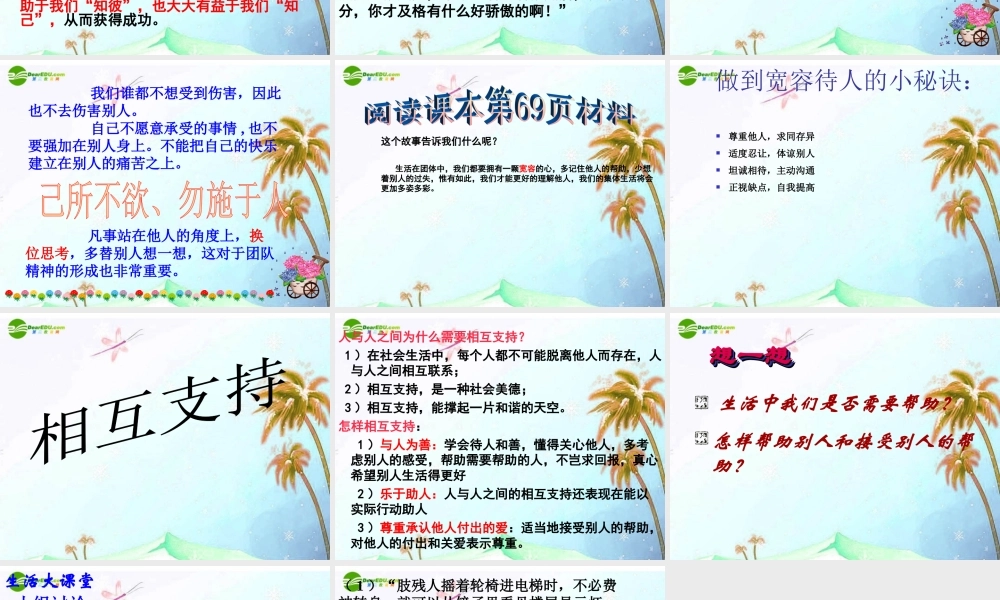 七年级思想品德上册 第四单元 树立团队精神 第十一课 己所不欲，勿施于人素材课件 湘教版 课件-2