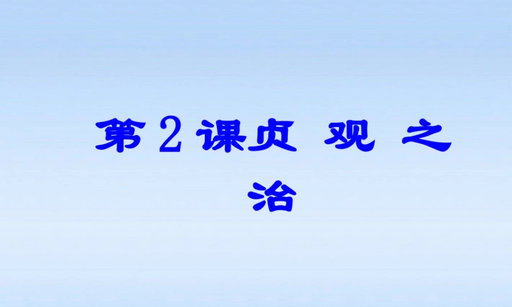 七年级历史下册 第一单元第2课贞观之治课件 人教新课标版 课件