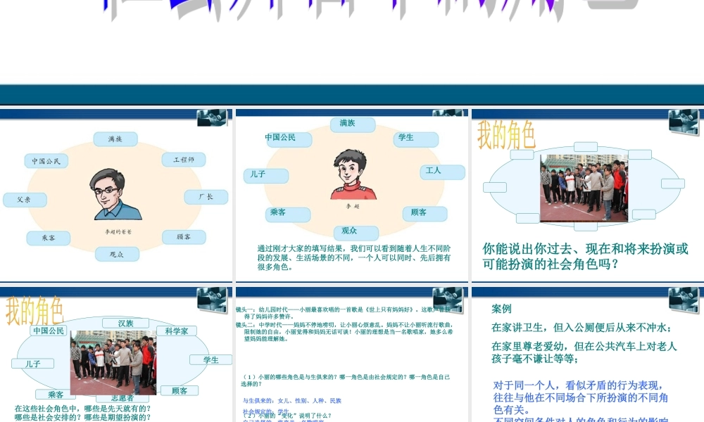 七年级历史与社会下册 第五单元第二课(社会舞台中的角色)课件 人教新课标版 课件