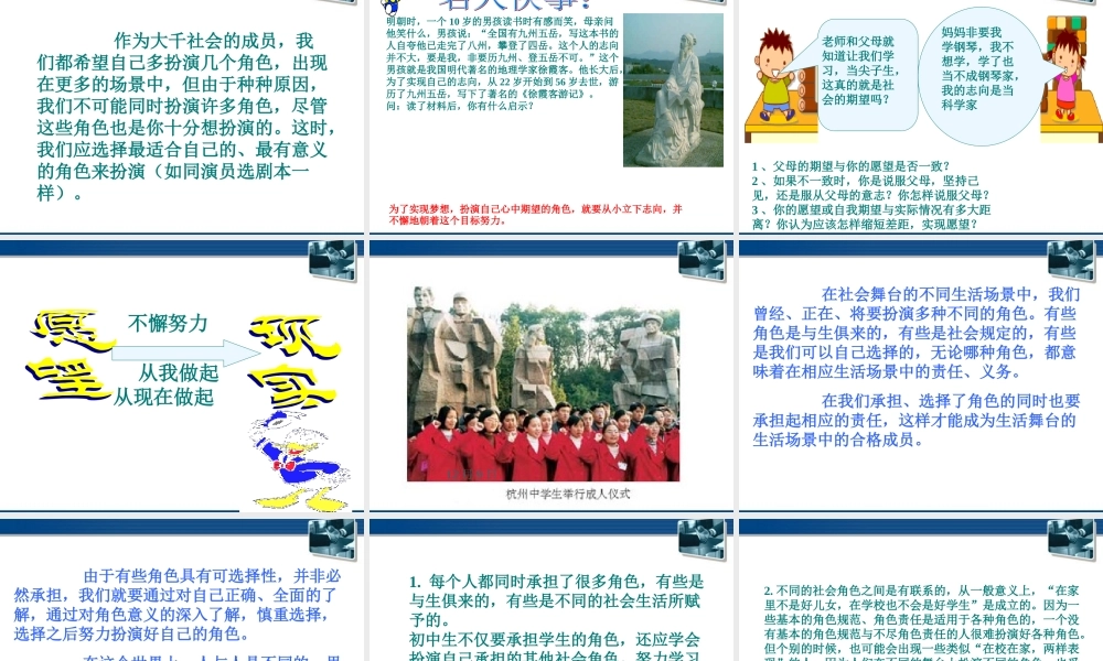 七年级历史与社会下册 第五单元第二课(社会舞台中的角色)课件 人教新课标版 课件