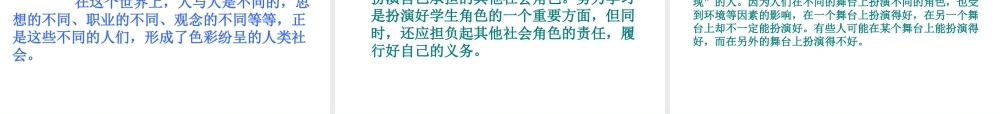 七年级历史与社会下册 第五单元第二课(社会舞台中的角色)课件 人教新课标版 课件