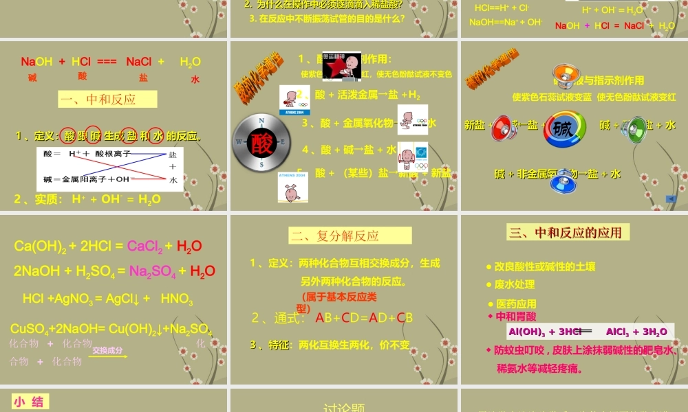 九年级化学下册 83 酸和碱的反应课件 粤教版 课件
