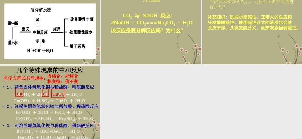 九年级化学下册 83 酸和碱的反应课件 粤教版 课件