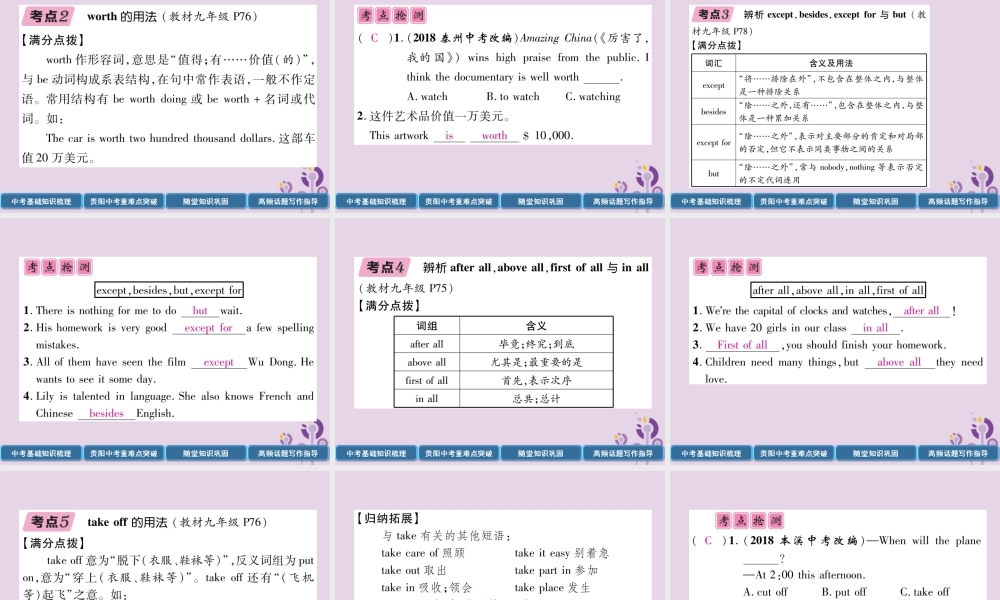 (贵阳专版)中考英语总复习 第1部分 教材知识梳理篇 九全 Units 9 10(精讲)课件