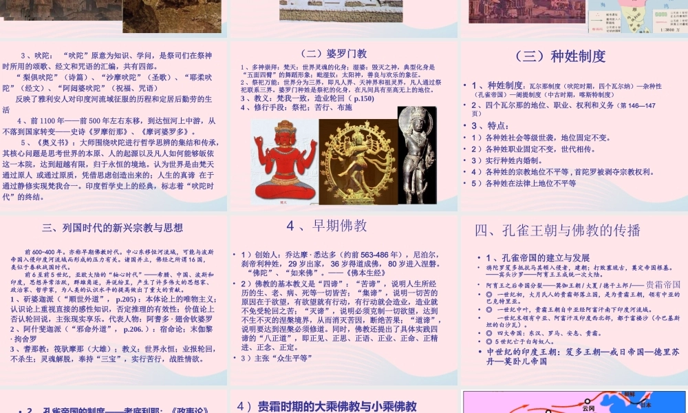 九年级历史上册 第一单元 古代亚非文明 第3课 古代印度 古代印度文明素材 新人教版 素材