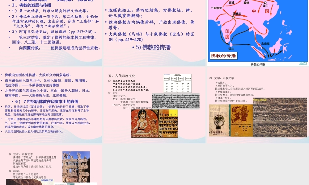 九年级历史上册 第一单元 古代亚非文明 第3课 古代印度 古代印度文明素材 新人教版 素材