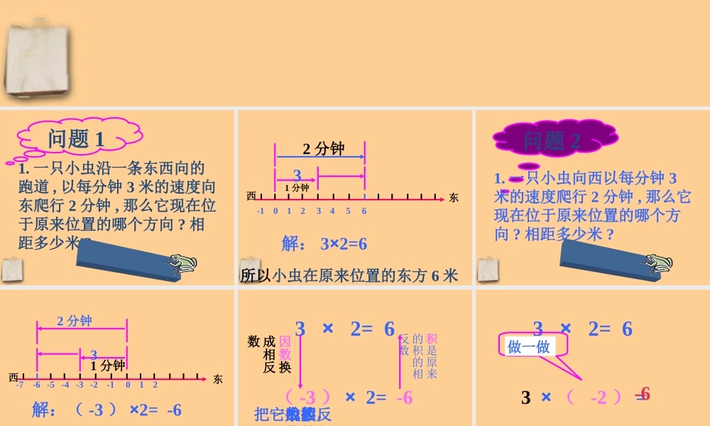 七年级数学上册 2.8有理数的乘法课件 北师大版 课件