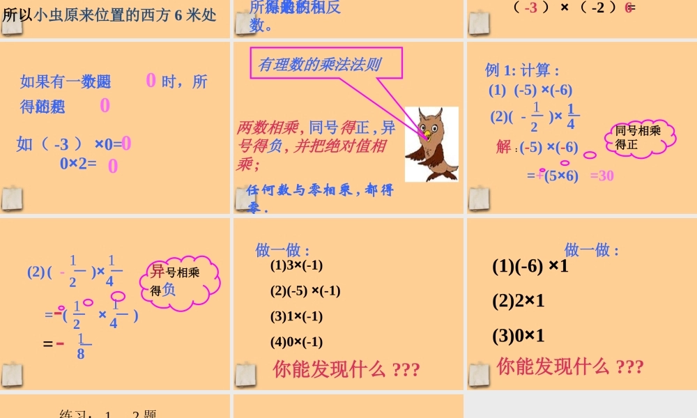 七年级数学上册 2.8有理数的乘法课件 北师大版 课件