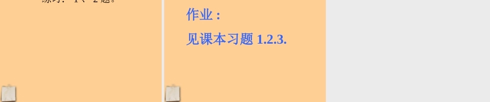 七年级数学上册 2.8有理数的乘法课件 北师大版 课件