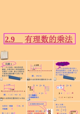 七年级数学上册 2.8有理数的乘法课件 北师大版 课件