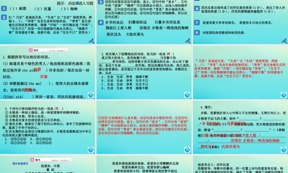 (通用)九年级语文上册 第一单元 第三课 乡愁作业课件 新人教版 课件