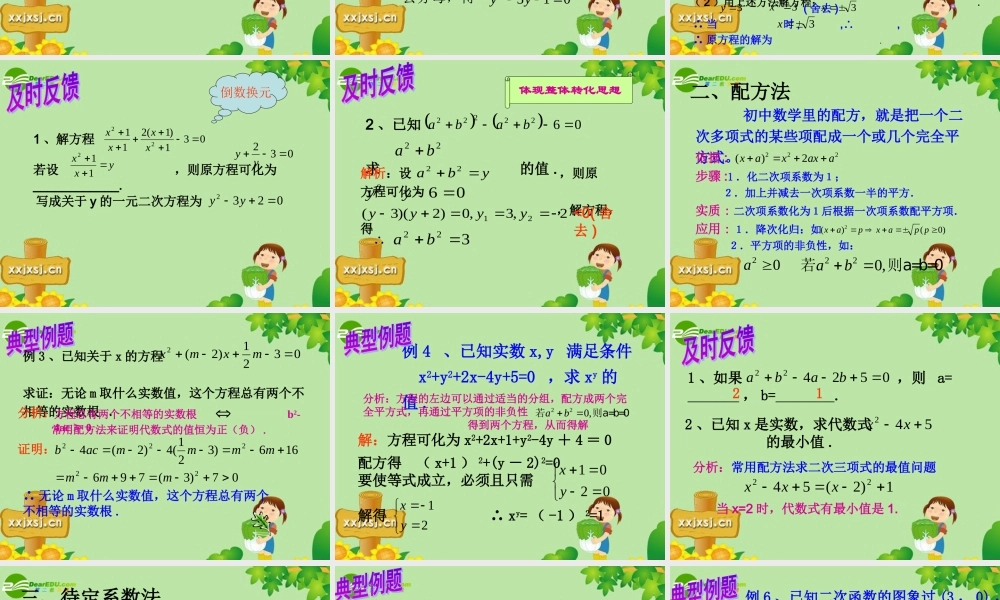 中考数学复习 (常用的思想方法)课件 苏教版 课件