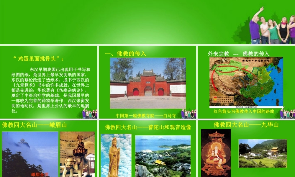 七年级历史上册 第17课昌盛的秦汉文化(二)课件 人教新课标版 课件