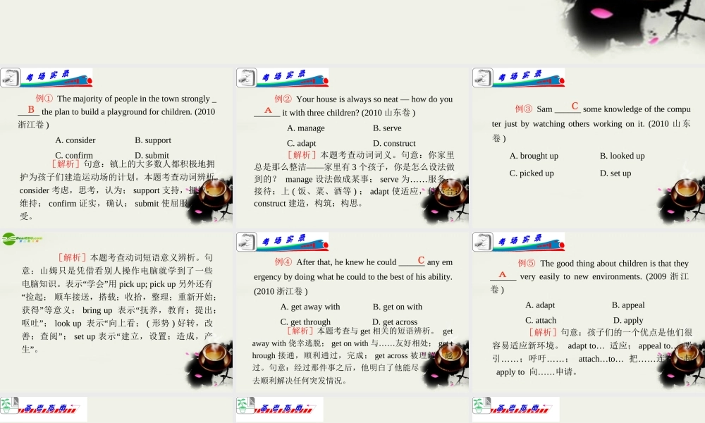 (浙江专用)高考英语二轮总复习 第4讲 动词，动词词组课件 新人教版 课件