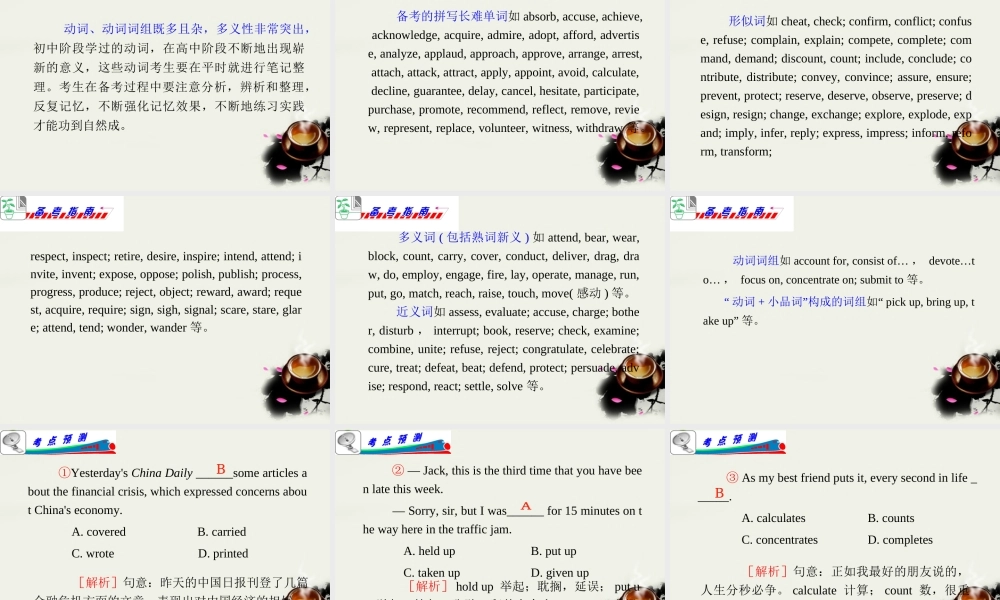 (浙江专用)高考英语二轮总复习 第4讲 动词，动词词组课件 新人教版 课件