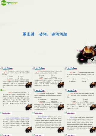 (浙江专用)高考英语二轮总复习 第4讲 动词，动词词组课件 新人教版 课件