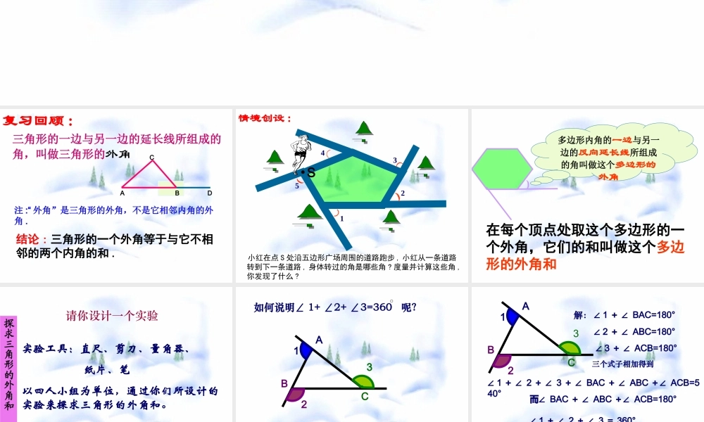 7.5 三角形的内角和(3) 七年级第七章 平面图形的认识二 全套课件 苏科版