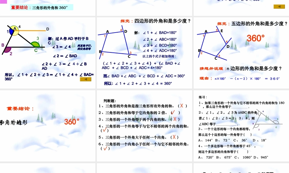 7.5 三角形的内角和(3) 七年级第七章 平面图形的认识二 全套课件 苏科版