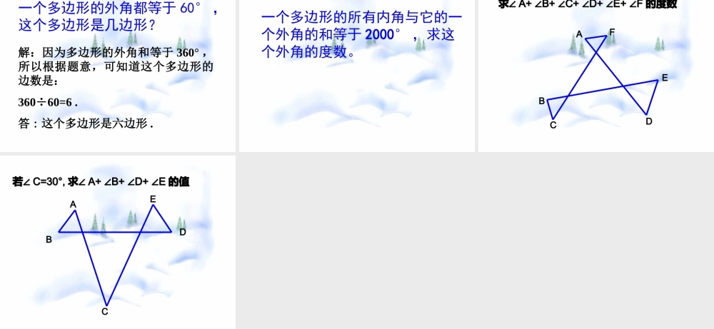 7.5 三角形的内角和(3) 七年级第七章 平面图形的认识二 全套课件 苏科版