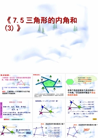 7.5 三角形的内角和(3) 七年级第七章 平面图形的认识二 全套课件 苏科版