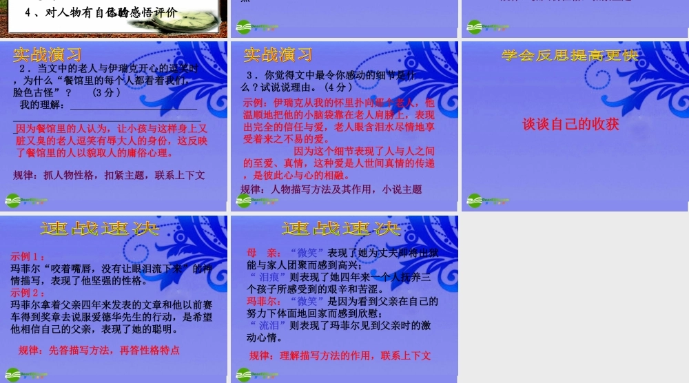 中考语文复习指导课件 小说专题复习—人物形象 课件