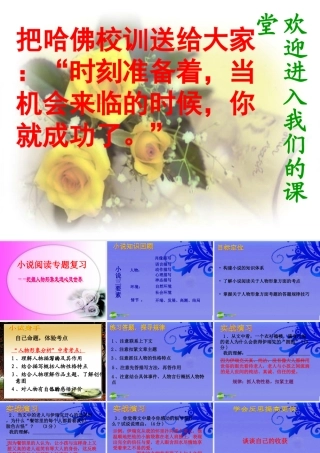 中考语文复习指导课件 小说专题复习—人物形象 课件