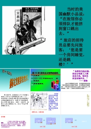 九年级历史上册 第十五课(资本主义世界的危机)课件 沪教版 课件