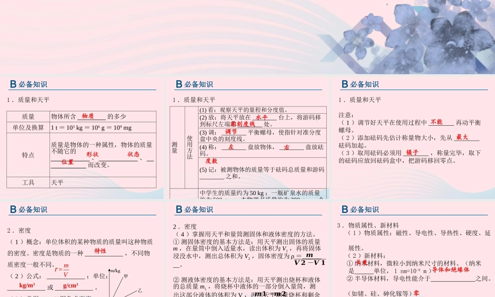 中考物理总复习 第一轮 基础过关 瞄准考点第4讲 质量与密度课件
