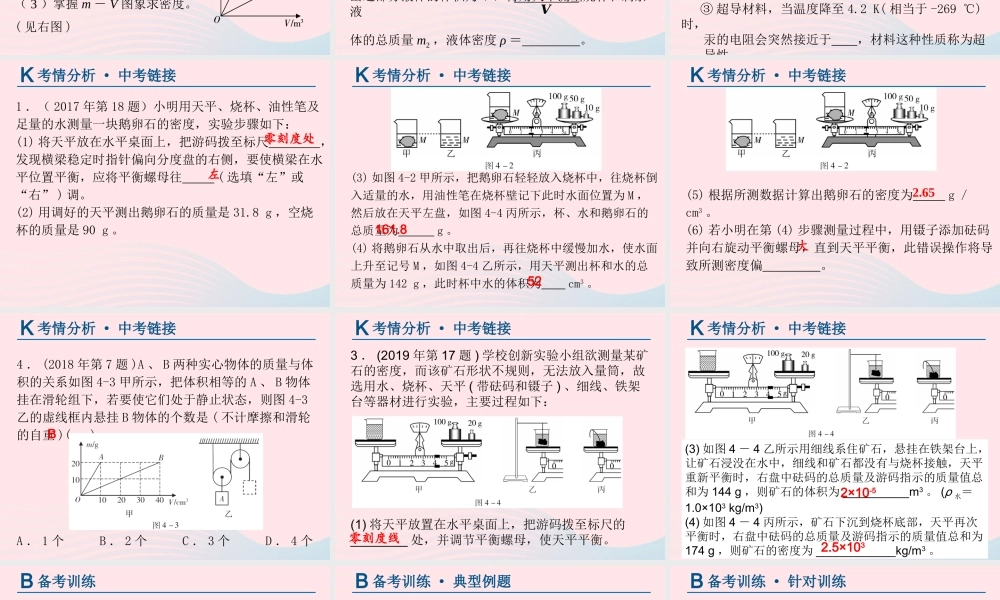 中考物理总复习 第一轮 基础过关 瞄准考点第4讲 质量与密度课件
