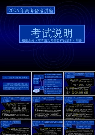 1考试说明 高考语文冲刺分类复习课件全集上 新课标 人教版 高考语文冲刺分类复习课件全集上 新课标 人教版