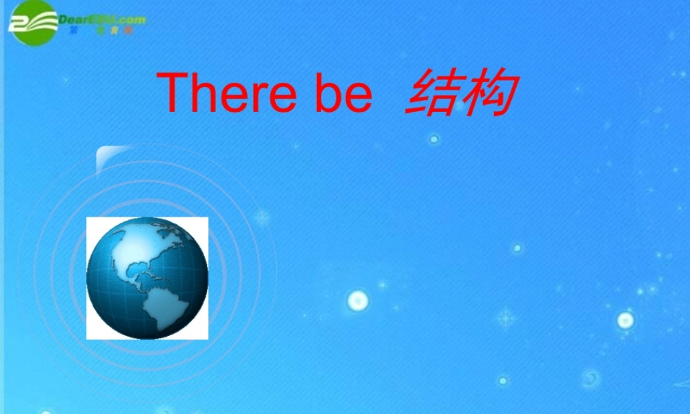 中考英语There be结构复习课件 人教新目标 课件