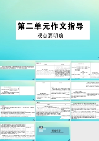 (黄冈专版)九年级语文上册 第二单元 作文指导作业课件 新人教版 课件